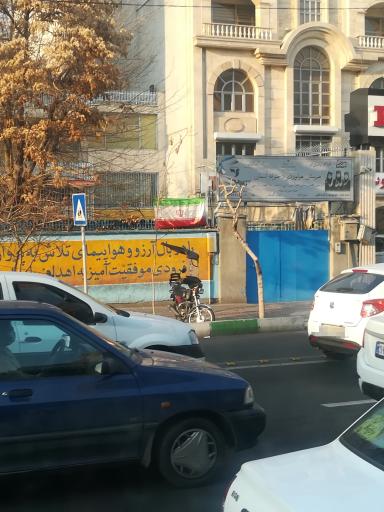 عکس هنرستان هوانوردی دخترانه آسمان (جهانگردی و گردشگری)