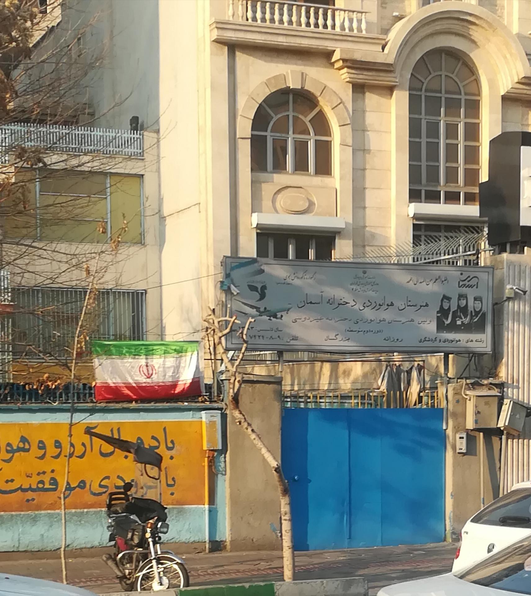 عکس هنرستان هوانوردی دخترانه آسمان (جهانگردی و گردشگری)