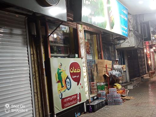 عکس سوپر مارکت یلدا