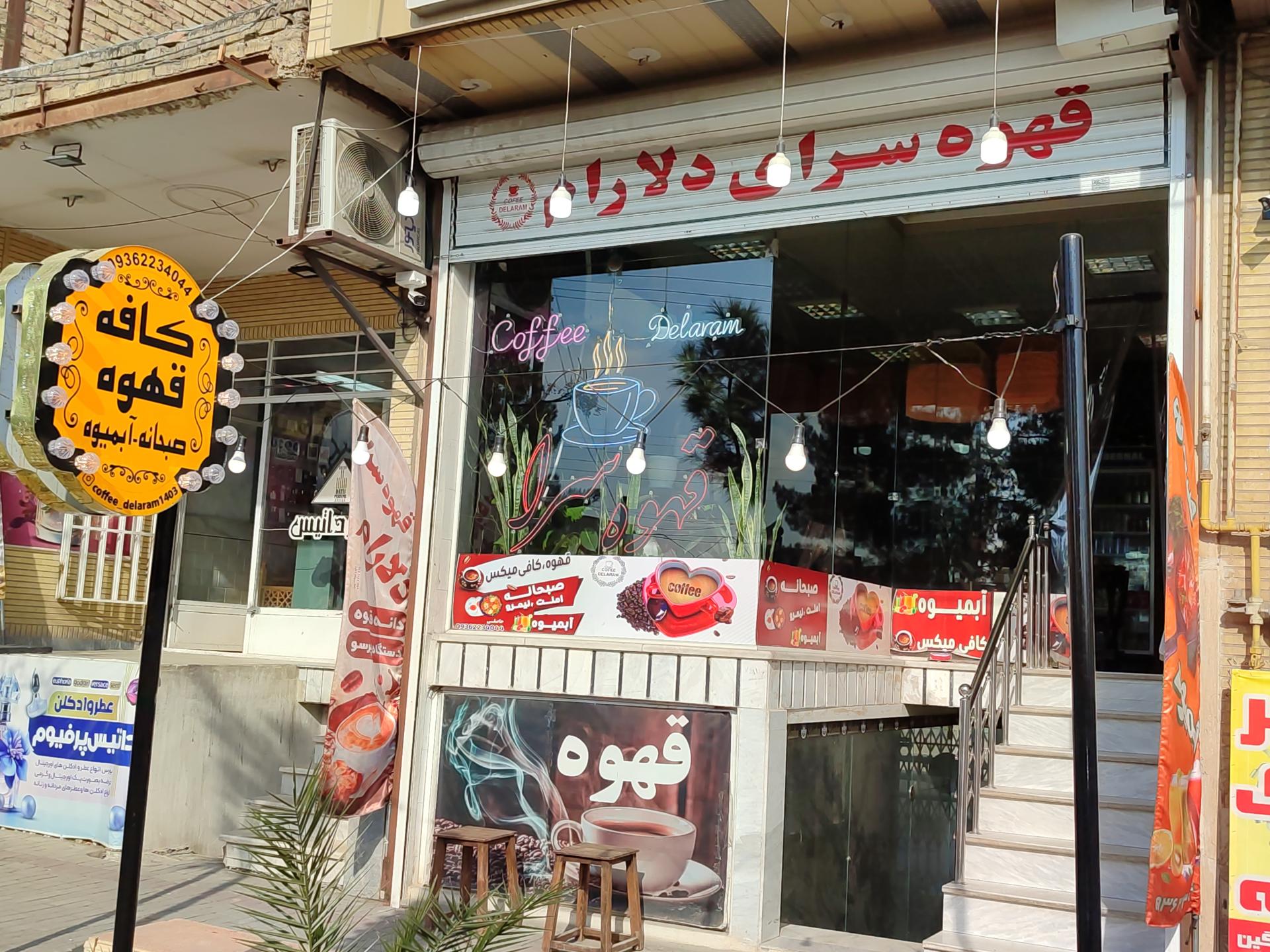 عکس کافه قهوه و صبحانه دلارام