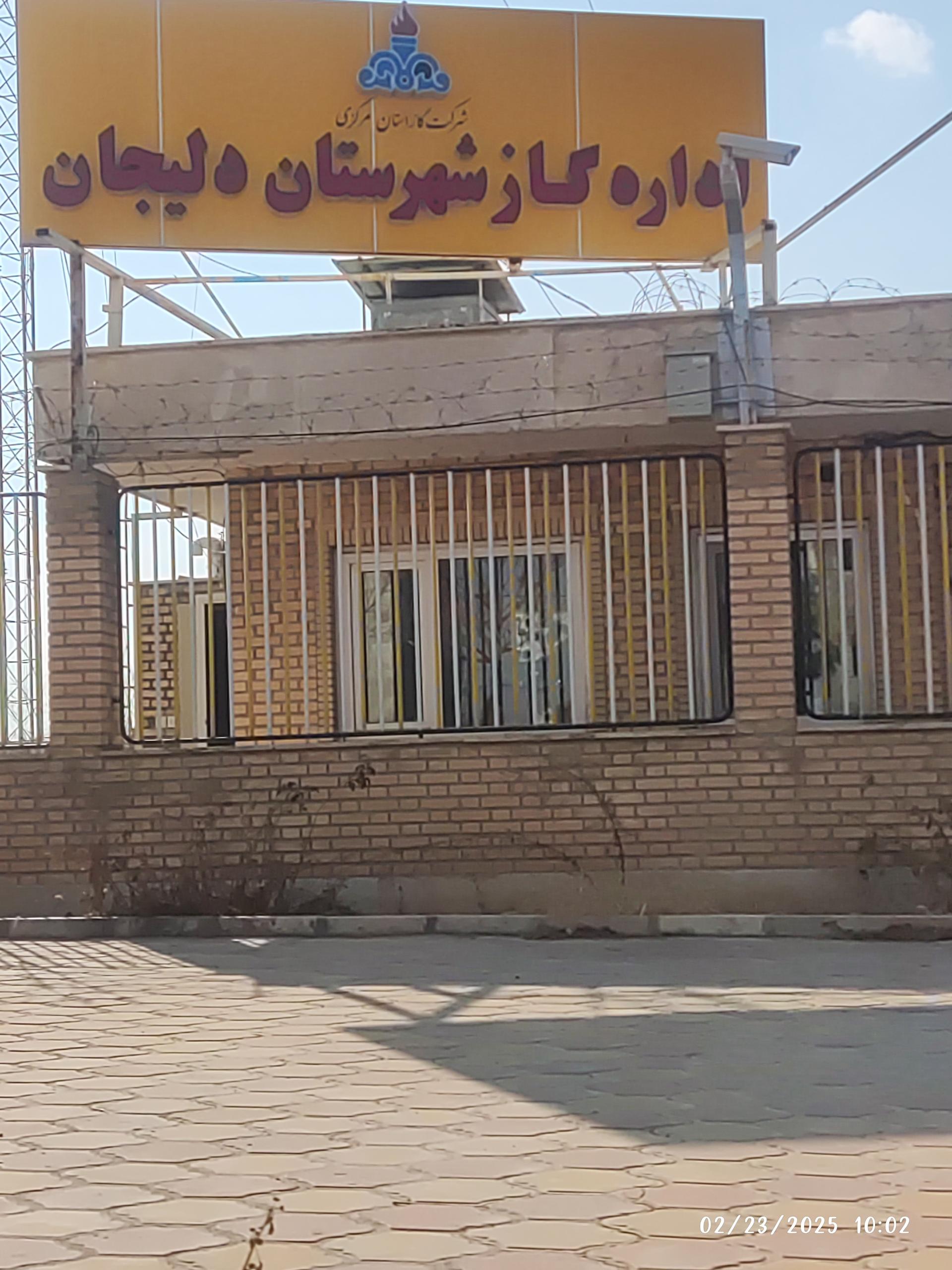 عکس اداره گاز شهرستان اردهال