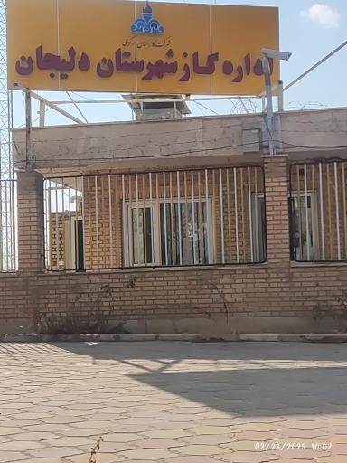 عکس اداره گاز شهرستان اردهال