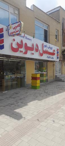 عکس شعبه  دو عسل دیوین