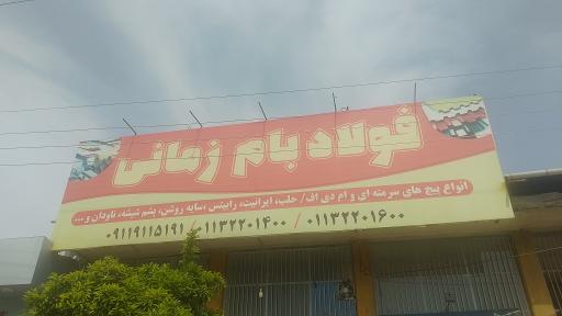 عکس فولاد بام زمانی 