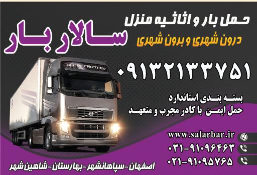 عکس باربری و حمل اثاثیه سالاربار