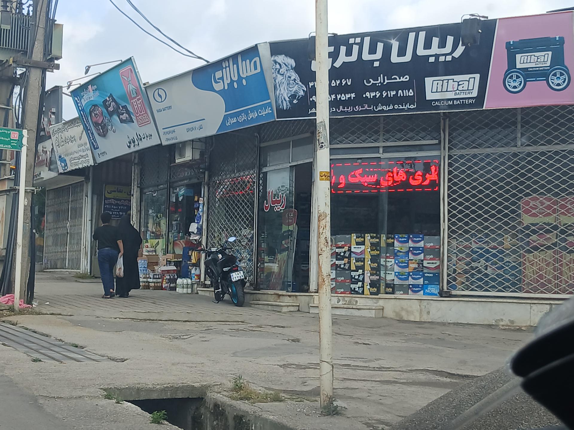 عکس باطری فروشی صبا باطری
