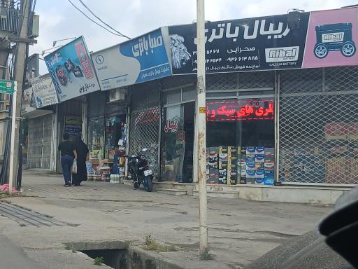 باطری فروشی صبا باطری