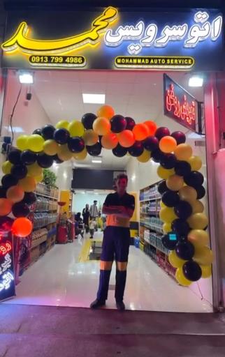 عکس اتو سرویس محمد