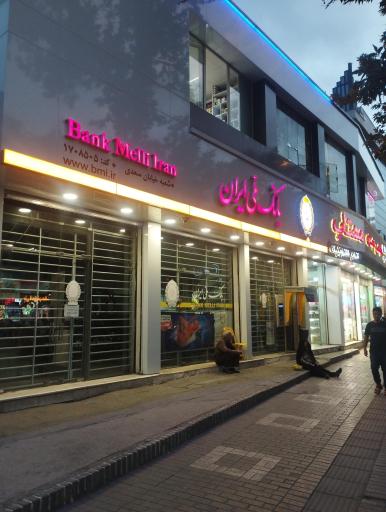 بانک ملی شعبه سعدی