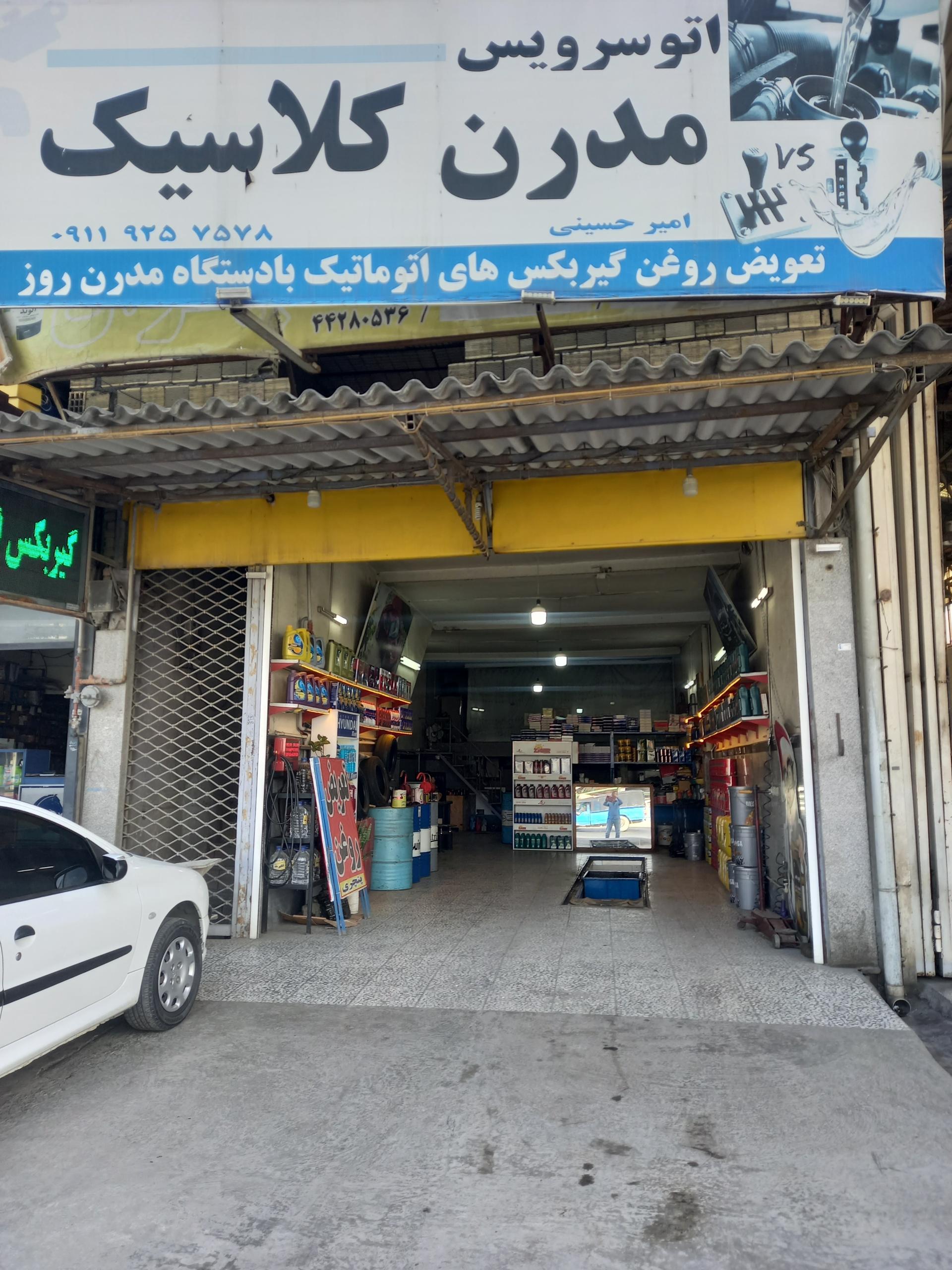 عکس اتو سرویس مدرن کلاسیک