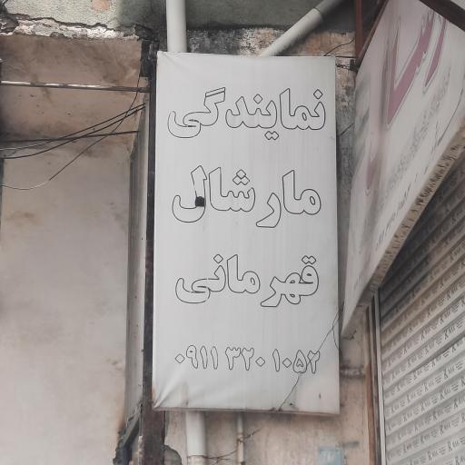 تعمیرگاه تلویزیون قاسم قهرمانی