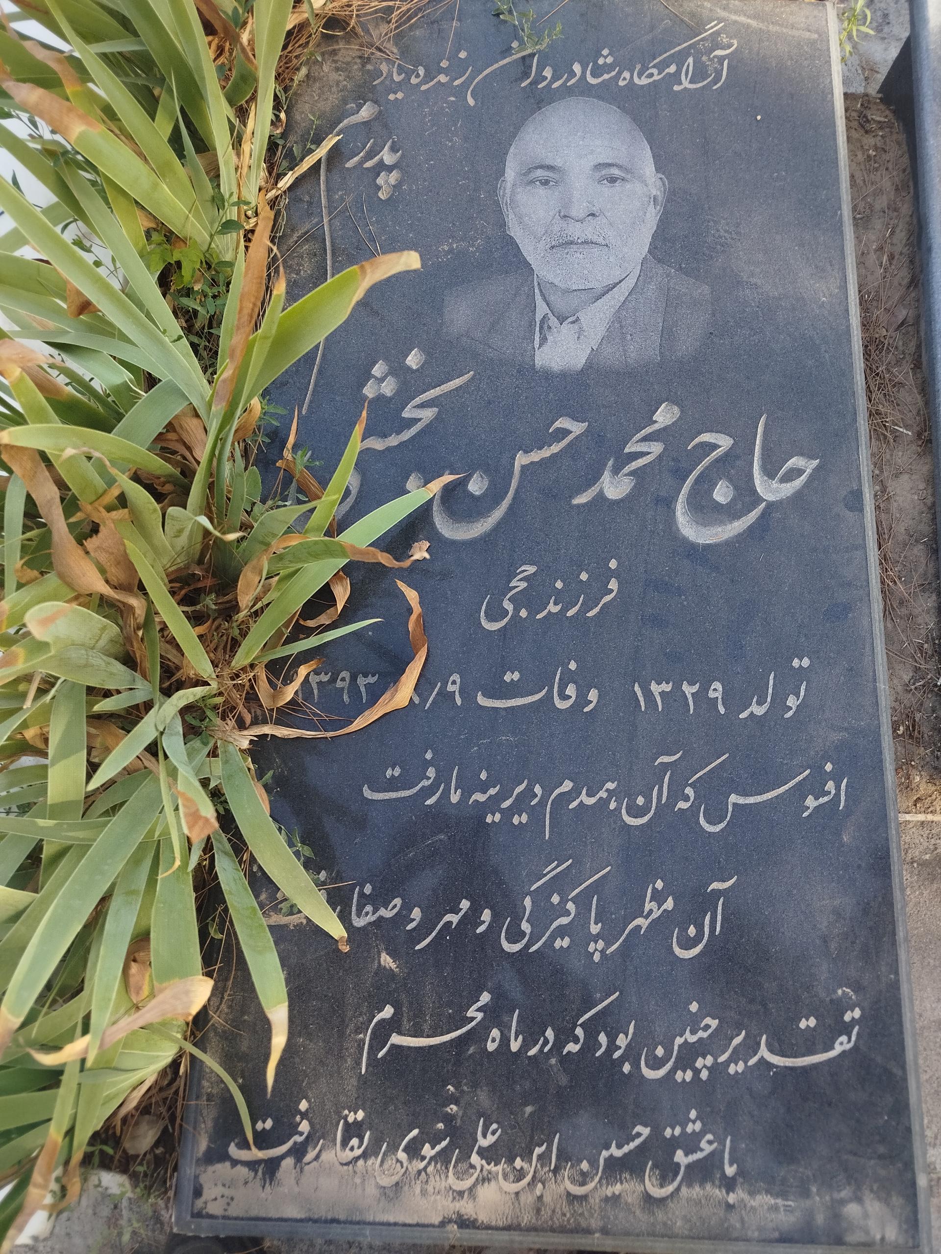 عکس مزار حاج محمد حسن بخشی