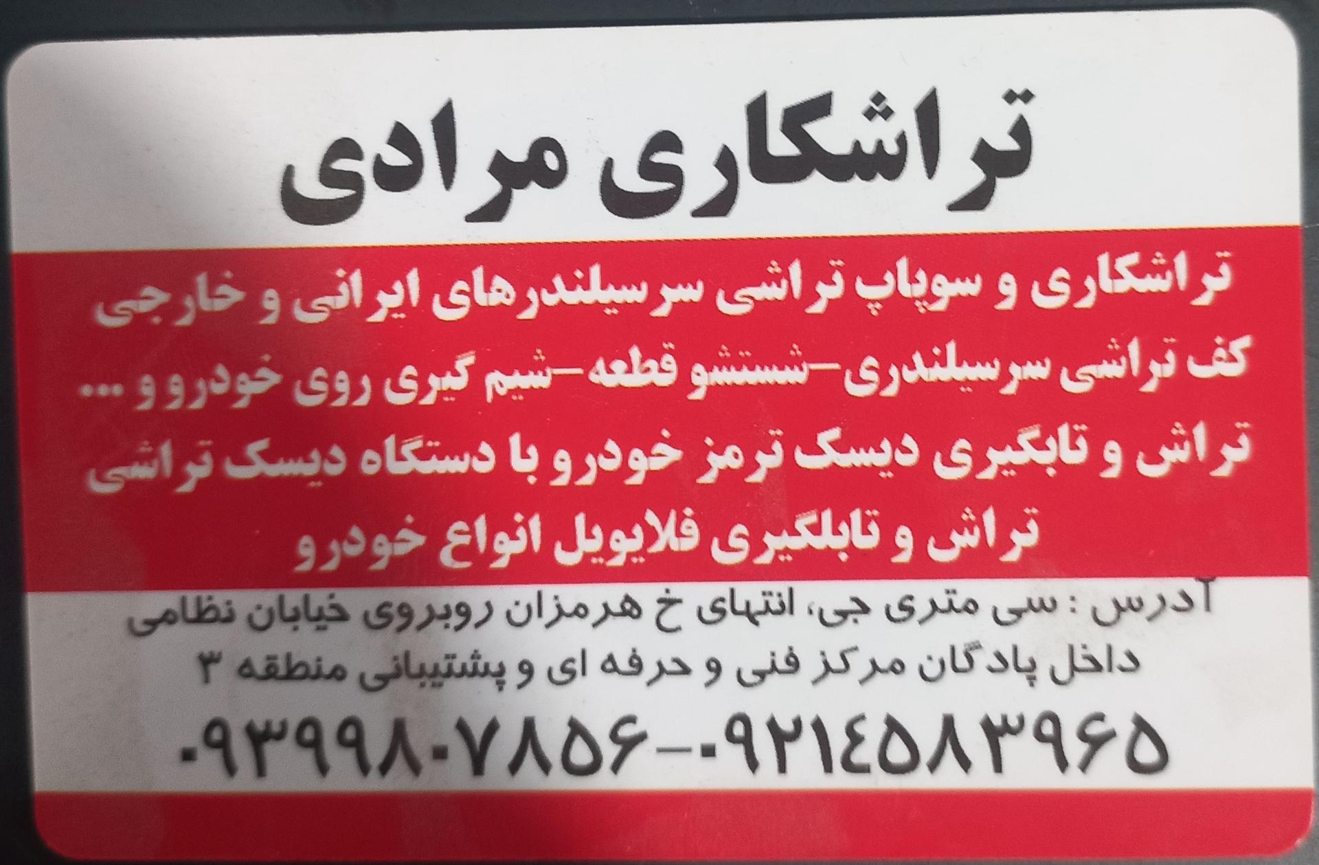 عکس تراشکاری و سوپاپ تراشی مرادی