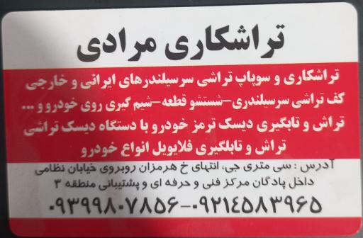 عکس تراشکاری و سوپاپ تراشی مرادی