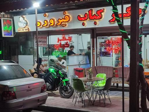 عکس جگر فیروزه