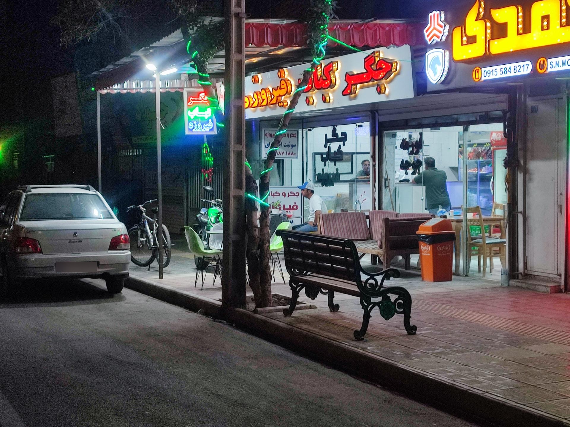 عکس جگر فیروزه