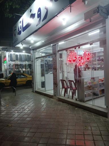 داروخانه دکتر کفعمی