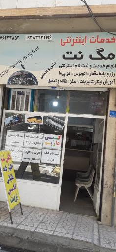 کافینت مگنت