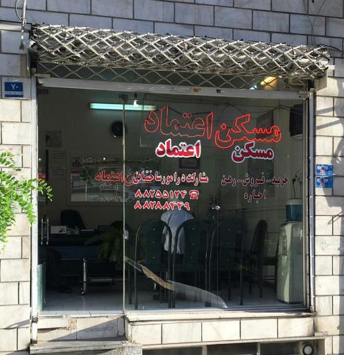 عکس مسکن اعتماد مرزداران