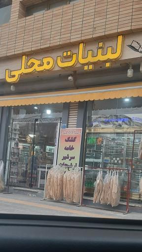 عکس لبنیات محلی