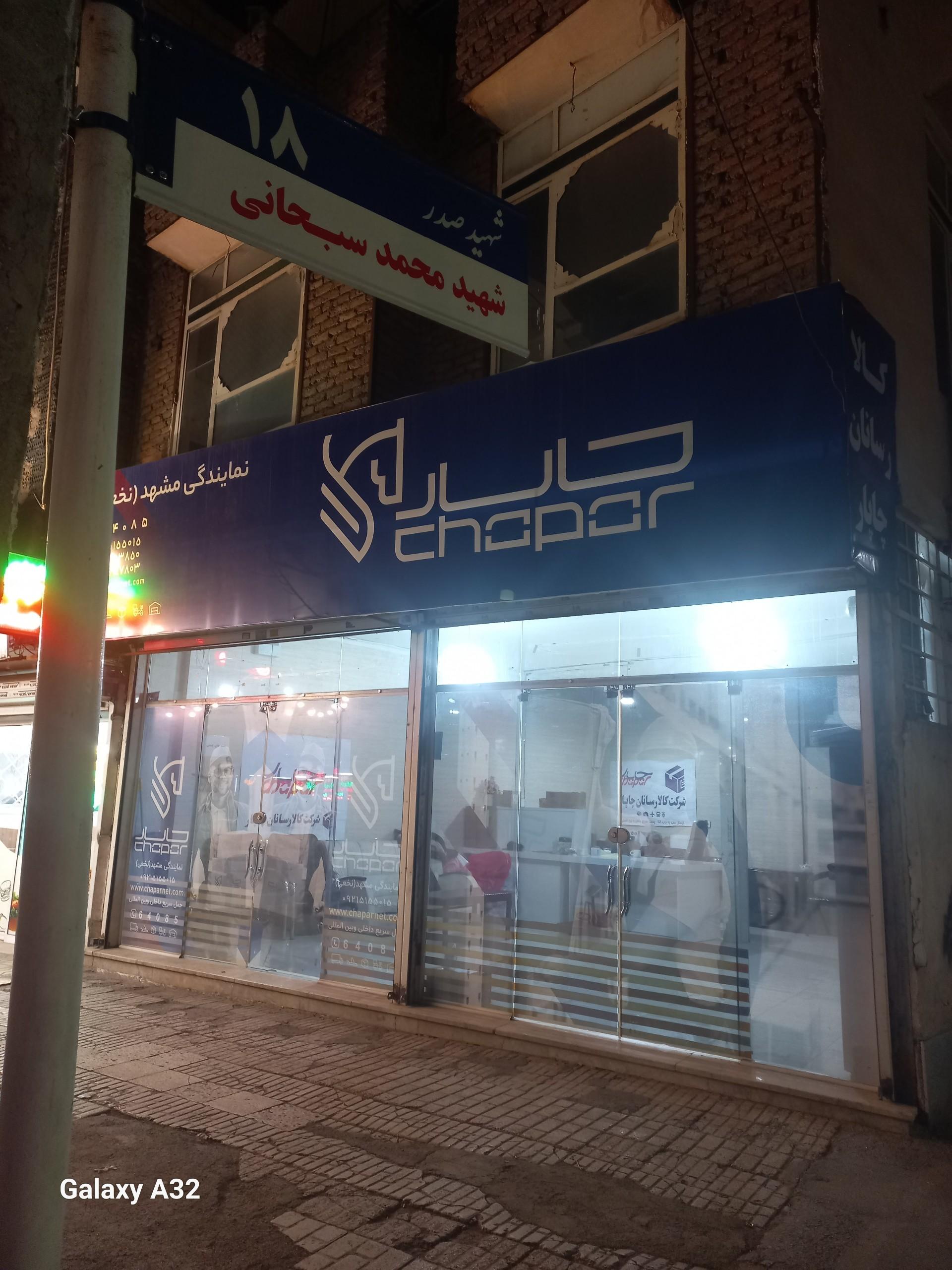 عکس شرکت کالارسانان چاپار