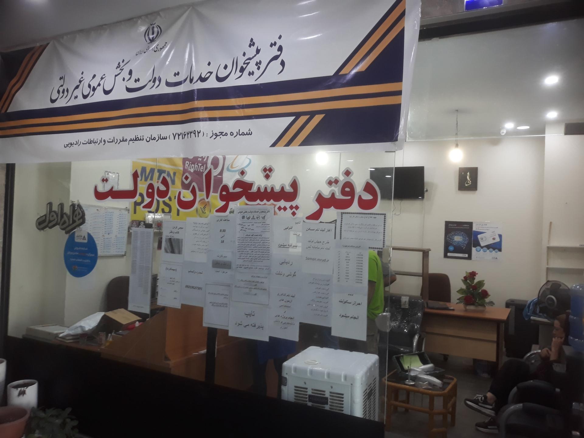 عکس دفتر پیشخوان 