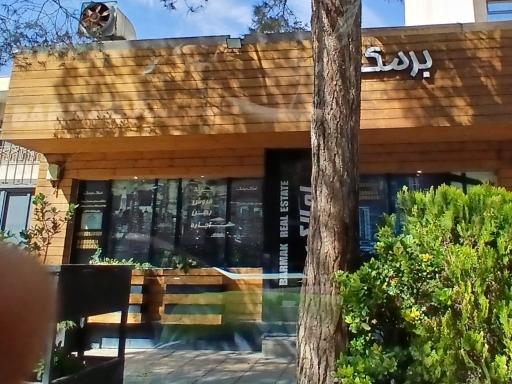 عکس بنگاه املاک برمک