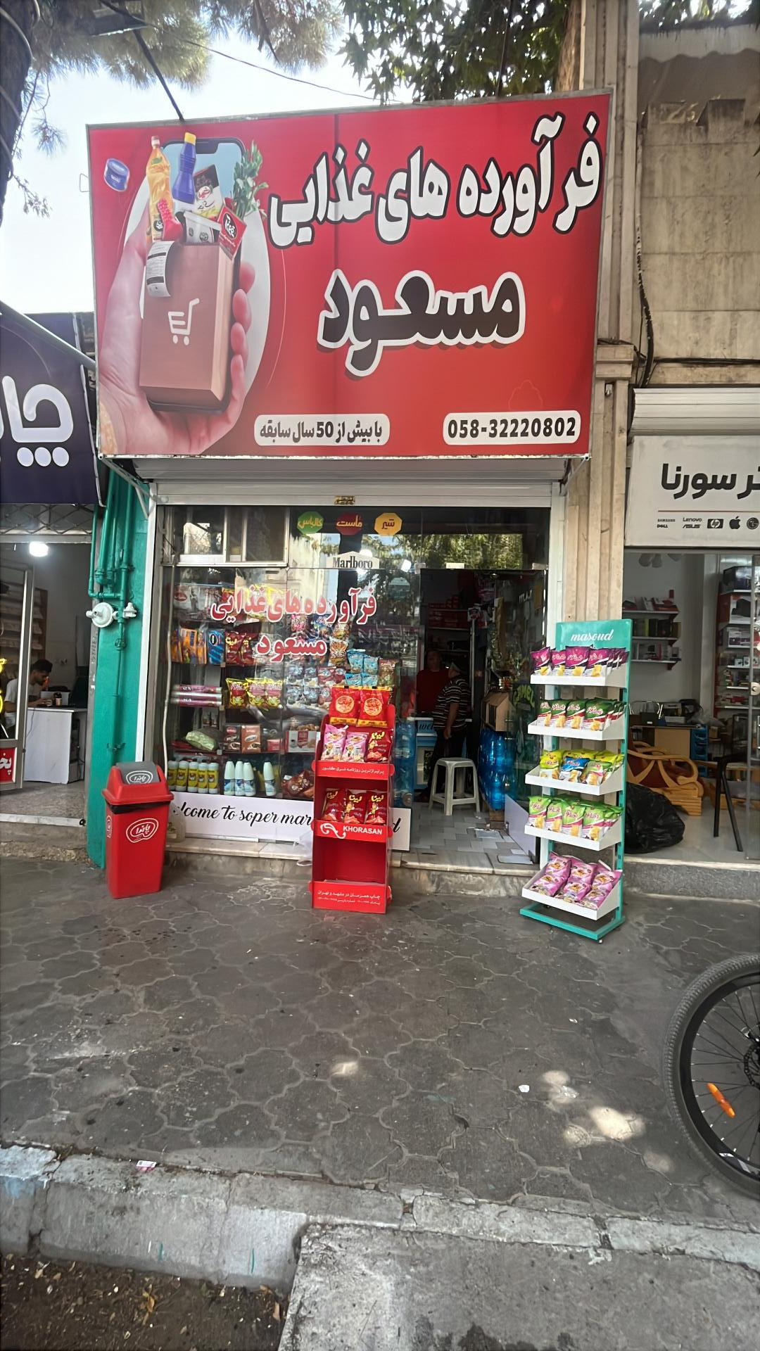 عکس سوپرمارکت مسعود