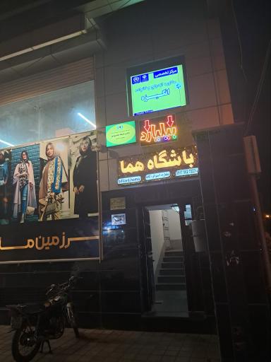 عکس کلینیک روانشناسی انگیزه