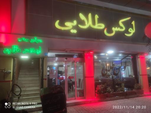 عکس رستوران لوکس طلایی