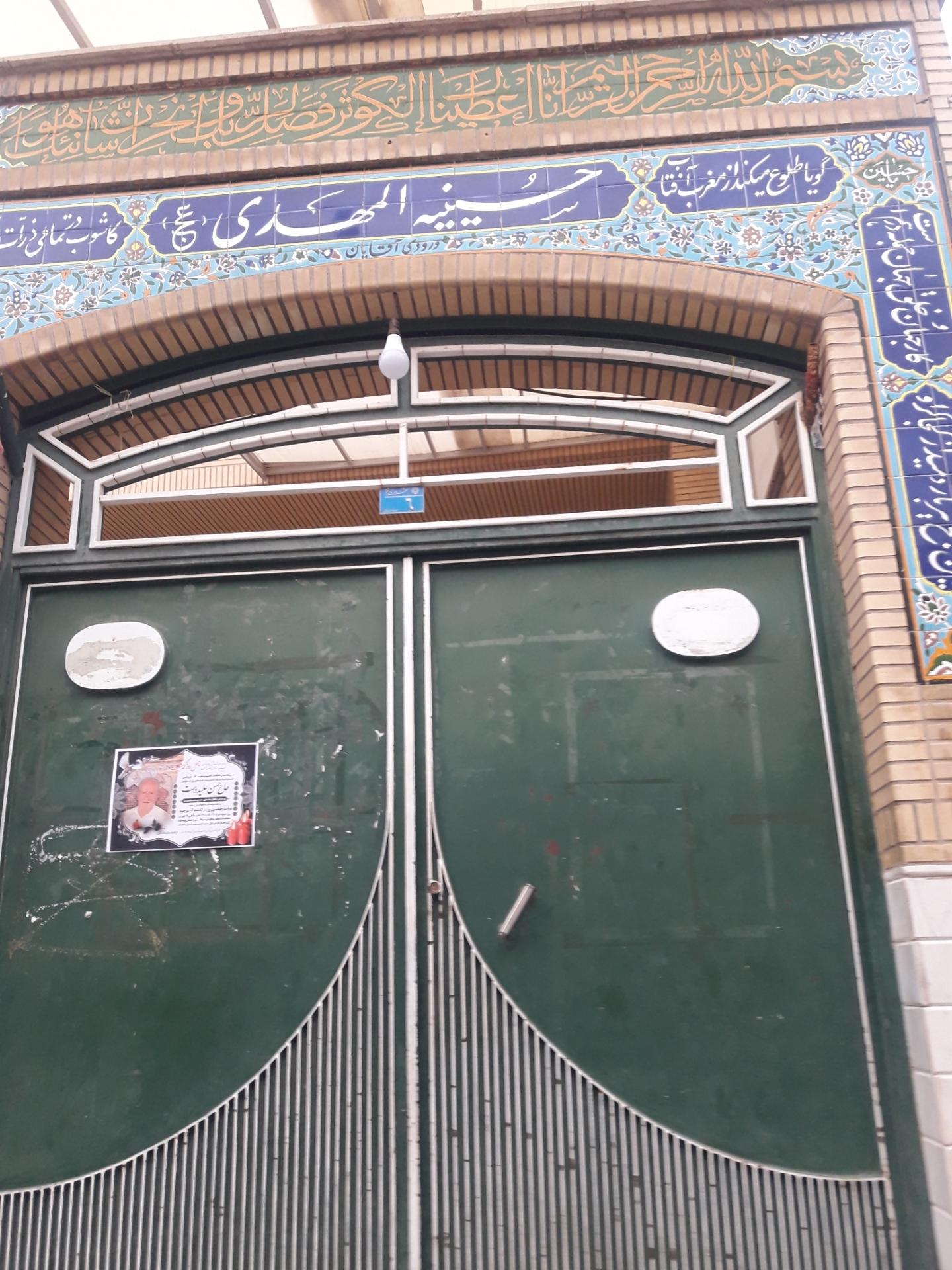 عکس حسینیه المهدی (عج)