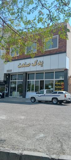 عکس یدک صنعت مداح
