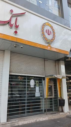 عکس بانک ملی شعبه سعدی