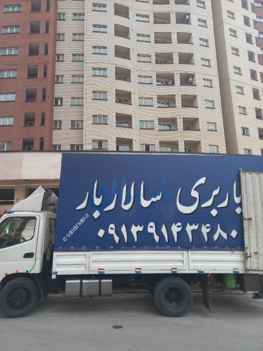 باربری و حمل اثاثیه سالاربار