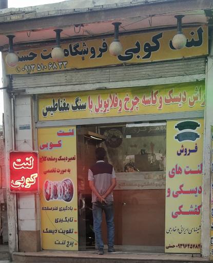 لنت کوبی حسنی 