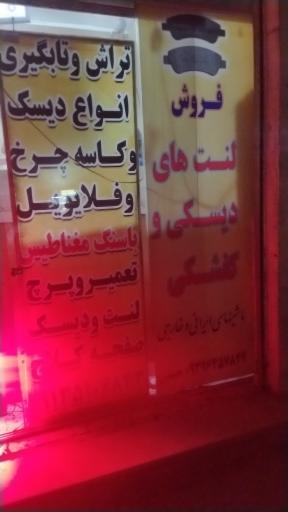 لنت کوبی حسنی 