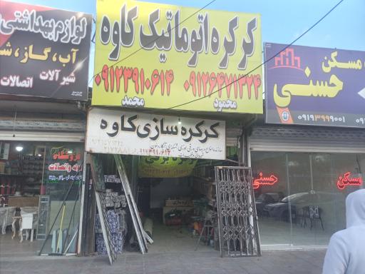 عکس کرکره سازی کاوه