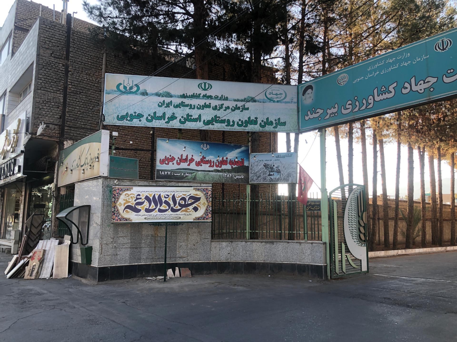 عکس سازمان تعاون روستایی استان خراسان جنوبی