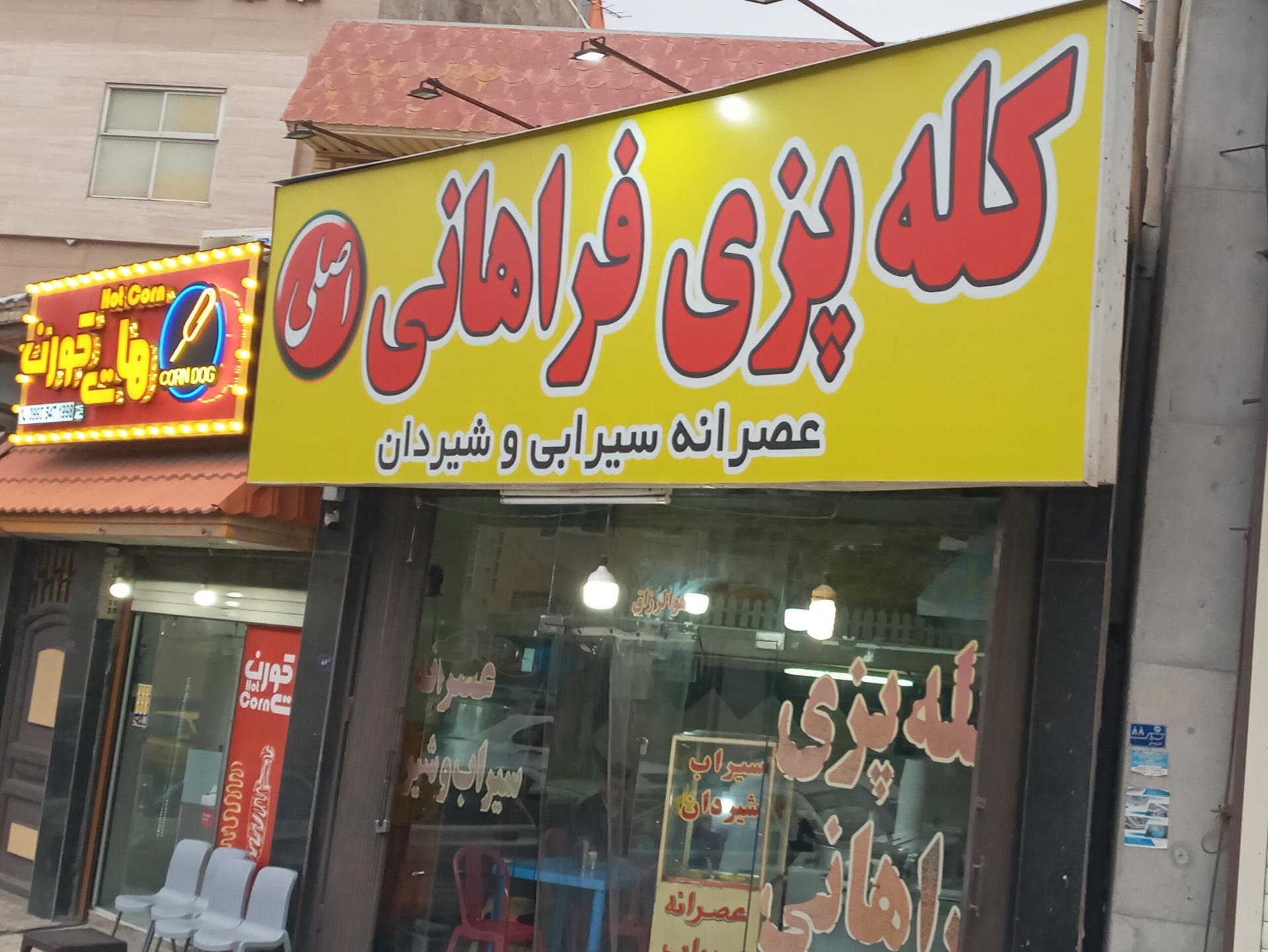 عکس کله پزی فراهانی اصلی