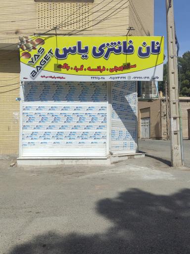 نان فانتزی یاس