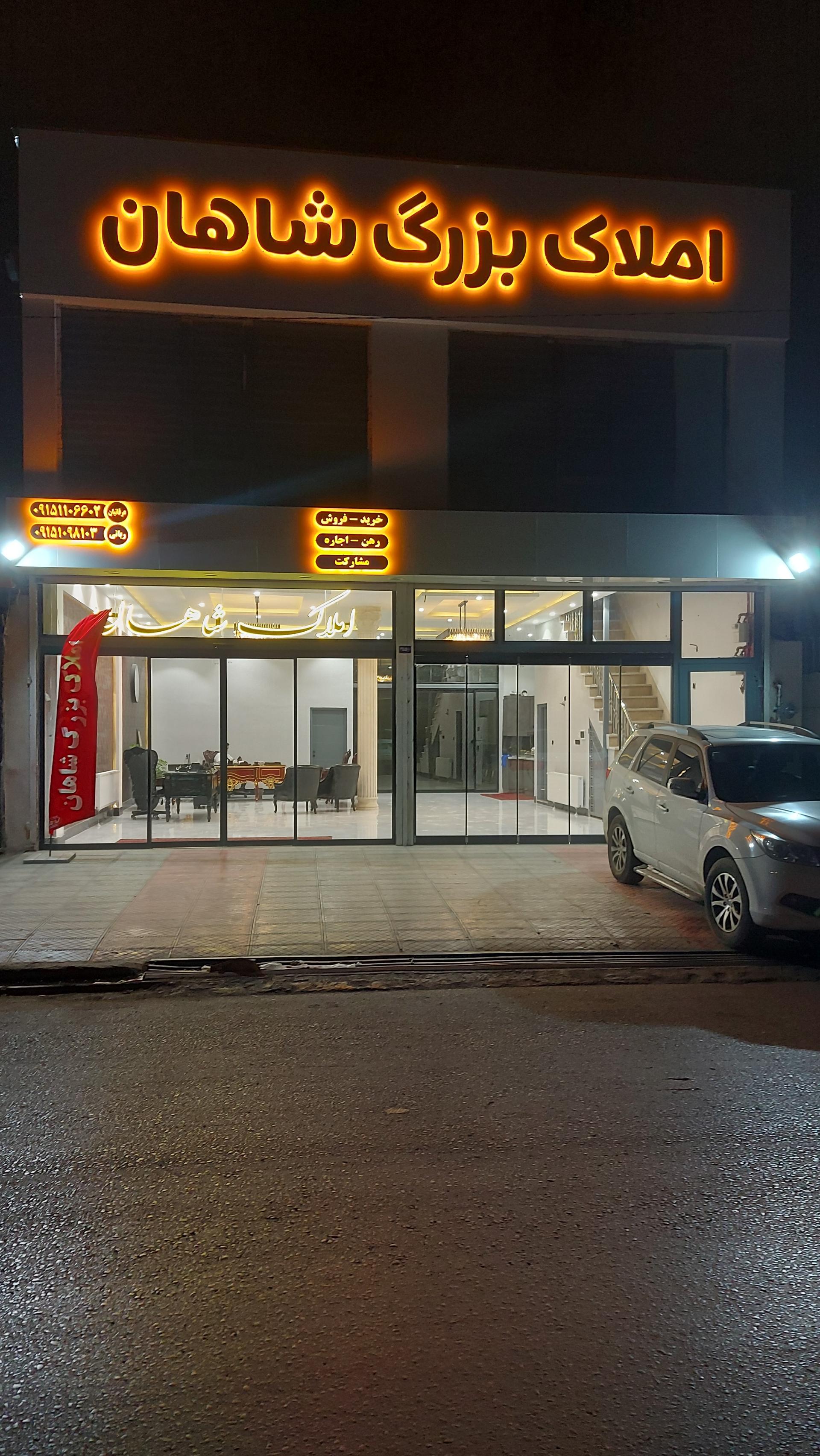 عکس املاک بزرگ شاهان