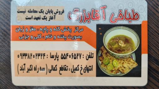 عکس طباخی آقابزرگ