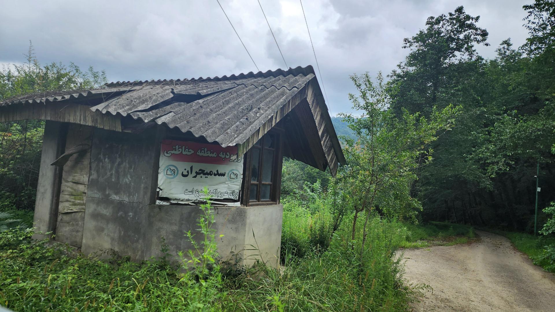 عکس ورودی دریاچه سد میجران