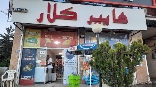 عکس هایپر کلار