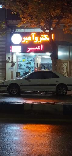 عکس الکترو آمپر امیر