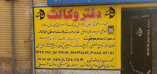 عکس دفتر وکالت دیوان عدالت اداری