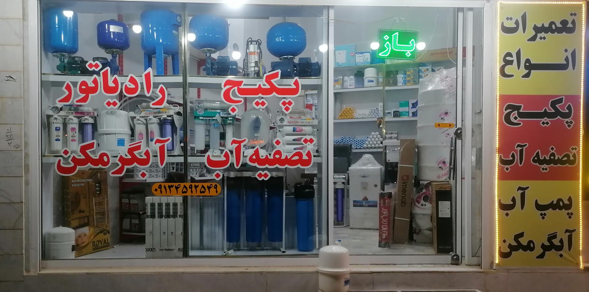 عکس تاسیسات علیان 