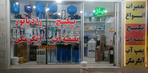 عکس تاسیسات علیان 