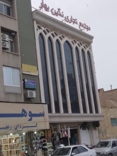 عکس مجتمع تجاری نگین بهار