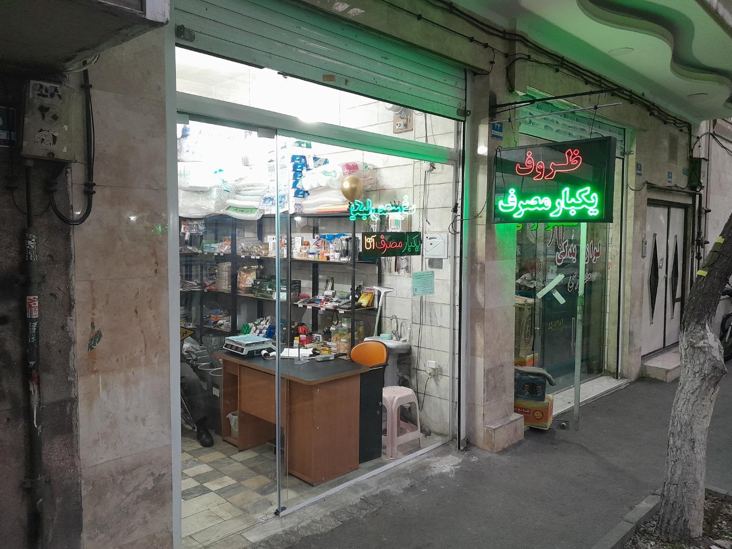 عکس اقلام آشپزخانه و ظروف یکبار مصرف آتا